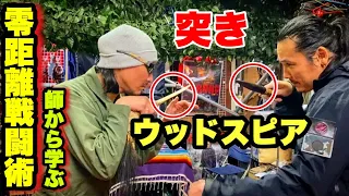 【鍛錬】ウェイブ創始者から学ぶ「木のナイフ」の利点とは？！樫の木で作った"暗殺兵器" ！！