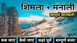 Shimla Manali Tour Guide | Shimla Manali Tourist Places | Shimla Manali Tour Plan & Budget | Shimla