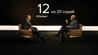 20 Вопросов Владимиру Путину ТАСС » Часть 12 » О Бизнесе Большом и Малом!)