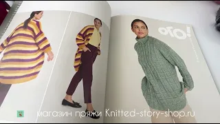 Filati 66 Lana Grossa. Обзор журнала от магазина пряжи Knitted-story-shop.ru