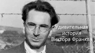 Он нашел смысл жизни в концлагере - Виктор Франкл и 5 уроков из его книги "Человек в поисках смысла"