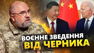ЧЕРНИК: Байден ПОМСТИТЬСЯ Китаю!? Трамп планує БОМБИТИ Кремль! / В окупантів НОВЕ ЗАВДАННЯ на фронті