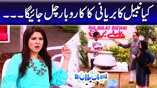 Kiya Nabeel Ka Biryani ka Karobar Chal Jayega - Khoobsurat | Bulbulay