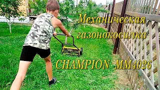 Газонокосилка механическая CHAMPION MM4026