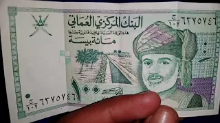oman currency 100 baisa rate in pakistan today | omr to pkr