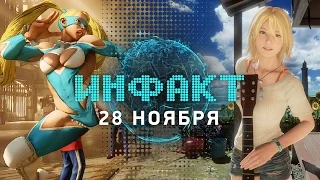 Инфакт от 28.11.2016 [игровые новости] — Mass Effect: Andromeda, The Last of Us 2, No Man’s Sky...