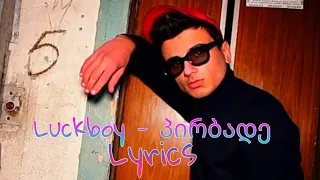 Luckboy - პირბადე Lyrics / ლირიკა