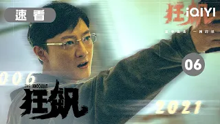 【Essential Edition】Umbrella has surfaced, who is the undercover police officer? | iQIYICDrama