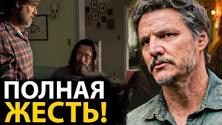 The Last Of Us - 3 серия РАЗБОР. Кем является Билл И Френк?