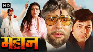 MAHAAN FULL MOVIE HD | Amitabh Bachchan, Parveen Babi, Zeenat Aman, Amjad Khan | 80s Superhit Movies