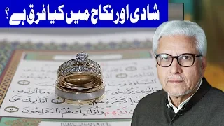 Shadi Aur Nikkah Mai Kia Farq Hai? - Ilm O Hikmat With Javaid Ghamidi - 22 April 2018 | Dunya News