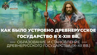 Как было устроено Древнерусское государство в X-XIII вв. — сравнительный взгляд