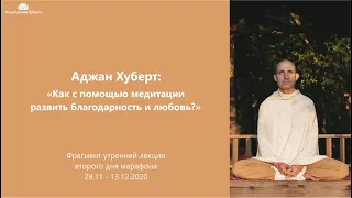 Как развить благодарность и любовь?