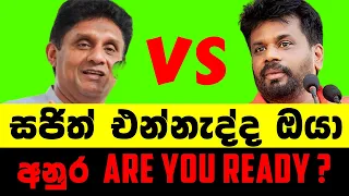 රටම කතා කරන විවාදේ අලුත්ම  UPDATE එක - NewsChannellk