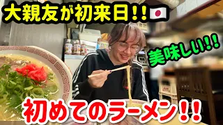 大親友がやっと初来日！博多ラーメンを食べさせてみた！日本に来て驚いたことは？