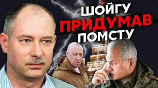 💥ЖДАНОВ: з Пригожиним в Росії СТАЛОСЯ НЕЙМОВІРНЕ. З-під носа Путіна ВИВЕЗЛИ 10 МЛРД і ЗОЛОТО