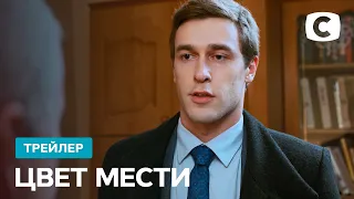 Начать новую жизнь – Сериал Цвет мести. Смотрите 27 сентября на СТБ