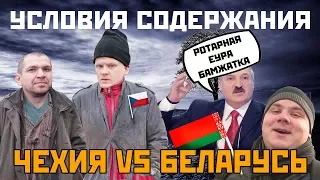 Быдлить или жить? Чехия vs Беларусь.