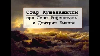 Про Лени Рифеншталь и Дмитрия Быкова