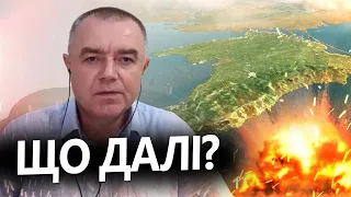 Росіяни в шоці! / СВІТАН про потужні вибухи у Криму