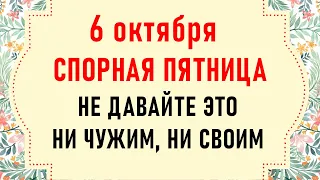 6 октября Раиса и Иван. Ираида Спорная. Что нельзя делать 6 октября. Народные традиции и приметы