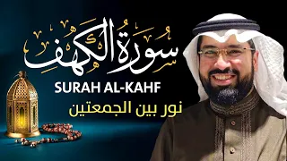 سورة الكهف كاملة أجمل تلاوة هادئة راحة وسكينة وهدوء | الشيخ عبد الولي الأركاني | Sourate al kahf