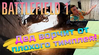 BATTLEFIELD 1. ТОПОВАЯ НАРЕЗКА МОМЕНТОВ СО СТРИМА 5.06.22!