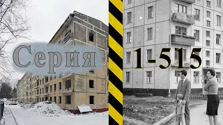 Серия домов 1-515. Как застраивали Кузьминки в 60-70 годы.