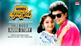 Aralida Hoovugalu | Full Movie Audio Story | Shivrajkumar, Vidyashree | Kannada Old Super Hit Movie