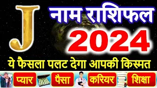 J नाम राशिफल 2024 | J Name Rashifal 2024 | J Name Horoscope Prediction 2024 Hindi | Rashifal 2024