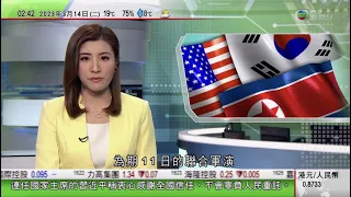 無綫02:00 新聞報道 TVB News｜2023年3月14日｜德國多個機場員工罷工大量航班無法起飛｜美國南韓展開聯合軍演 北韓警告令朝鮮半島局勢陷難以挽回局面｜據報澳洲先向美國購五艘核潛艇