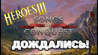 Наконец! Songs of Conquest Достойный приемник Героев 3!