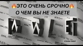 ЭТО ОЧЕНЬСРОЧНО ❗️О ЧЕМ ВЫ НЕ ЗНАЕТЕ❗️❗️❗️🔥