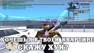 ХОЧЕШЬ Я В ТВОЕЙ КВАРТИРЕ СКАЖУ "Х?Й" / ВЕСЕЛЫЕ МОМЕНТЫ В ГЭТЭА