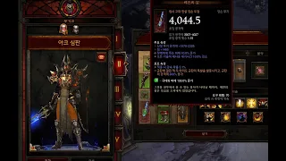 Diablo 3 (디아블로3) / 아크칸 심판규탄 성전사 세팅 (대균100)