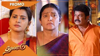 Thalattu - High Point Promo | 08 August 2022 | Sun TV Serial | Tamil Serial