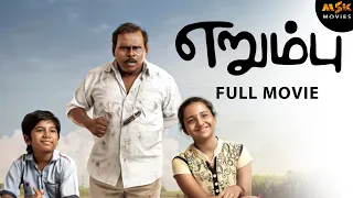 ERUMBU Tamil Full Movie | M.S Baskar, Charlie, Baby Monica | Suresh G | Arun Raj | MSK Movies