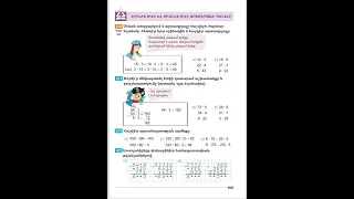 Tnayin ashxatanq, Matematika 3, Das 103