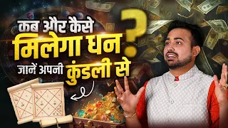 Kundli Kaise Dekhe | खुदकी कुंडली कैसे पढ़े? Money House In Kundali | Kundali Bhagya by Arun Pandit