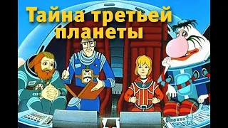 Космическая мультипликационная фантастика СССР. Часть 4