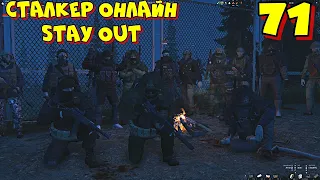 Сталкер Онлайн  Stay Out💥RU1💥День 71💥Бесплатный сталкер