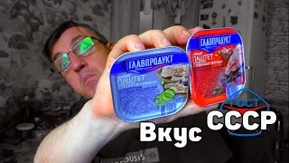 Точь-в-точь как детское питание в СССР Главпродукт паштет из ИРП