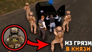 ПУТЬ ОТ БОМЖА К МАЖОРУ! МЕНЯ ПОЙМАЛИ НА ВЗЯТКЕ В 2.000.000₽ GTA CRMP