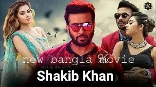 # বাংলা মুভি /সাকিব খান ও বুবলি/ new bangla movie by shakib khan & bubli