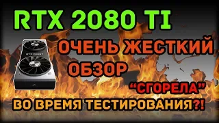 RTX 2080 Ti обзор и сравнение с GTX 1080 | GTX 1080 Ti | RTX 2080