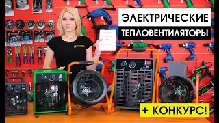 Как выбрать тепловентилятор? Обзор тепловых пушек + КОНКУРС | sima-land.ru