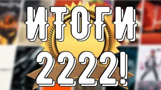 3 ЛУЧШИХ и 3 ХУДШИХ альбома 2022 по мнению меня! ИТОГИ 2022