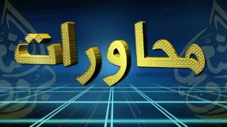 محاورة الشاعر حبيب العازمي والشاعر راشد السحيمي في حفل زواج عواضه بن عوض الزبالي .