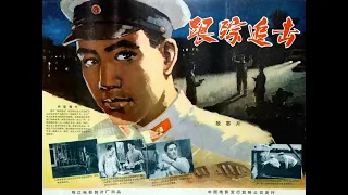 1080P高清修复 经典反特电影《跟踪追击》1963 On the Trail | 中国老电影