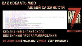 7 Days To Die - Как сделать мод любой сложности | Без знаний английского и программирования